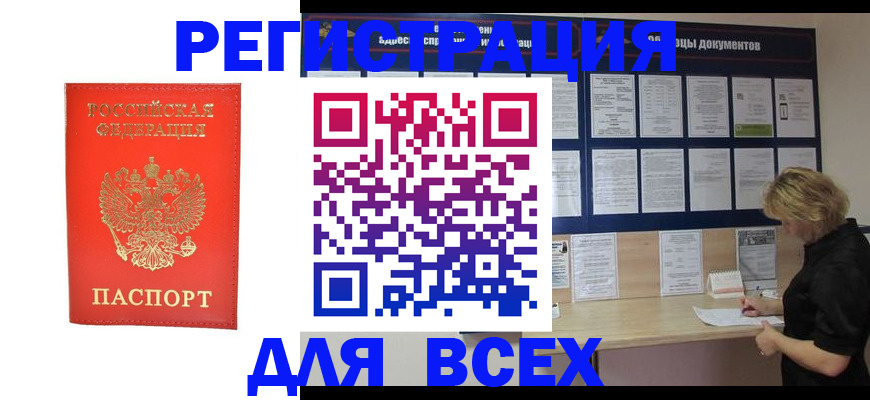 временная регистрация в Краснодарском крае